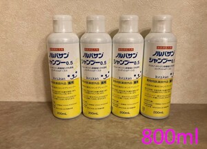 期間限定値下げ☆新品即決☆送料無料☆ノルバサンシャンプー 800ml☆使用期限：2025/7