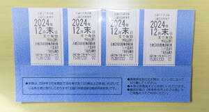 【送料無料】近鉄株主優待券　4枚　24年12月末まで 