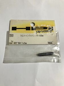 HPI RS4-PRO4 フロントインプットシャフト 5×25mm 75101 プロ4 新品