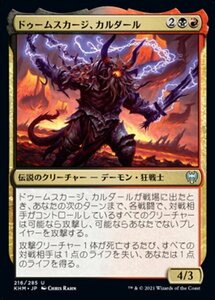 MTG ■金/日本語版■ 《ドゥームスカージ、カルダール/Kardur, Doomscourge》★FOIL★カルドハイム　KHM