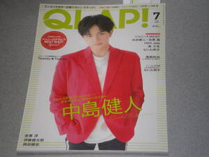 QLAP!2020.7中島健人ジャニーズWEST向井康二目黒蓮なにわ男子亀梨和也志尊淳伊藤健太郎岡田健史Twenty★Twenty