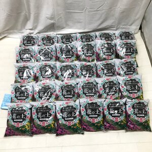 肥清g939 ★計30袋セット★ 高級家庭園芸用土 花の土 充填時1.5L/袋■通気性 保水性 水はけ良 野菜・草花・鉢花・花壇・ガーデニング全般