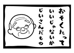 ★高齢者ドライバー いたわりおもしろ ドライブサインステッカー おじいちゃんへのプレゼントにも (c_r)♪