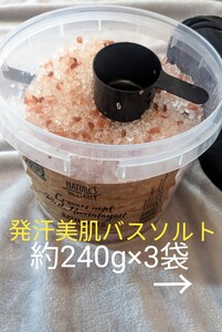 コストコ　ネイチャーズ デライト エプソム ＆ ヒマラヤ バスソルト　入浴剤　ダイエット　小分け　3袋　匿名送料無料