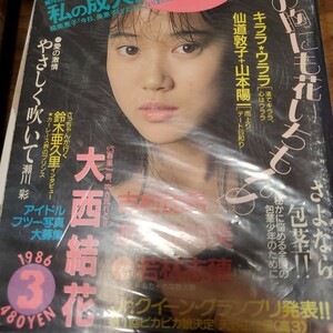 雑誌　写真時代ジュニア　1986年3月号