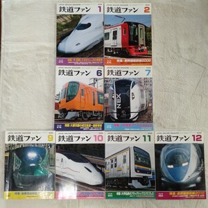 Z026 鉄道ファン 2009年 1月 2月 6月 7月 9月〜12月 8冊 まとめて 名鉄 700系 つばめ 鉄道の本