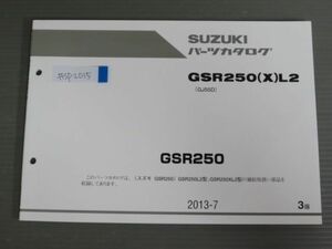 GSR250 GSR250XL2 GJ55D 3版 スズキ パーツリスト パーツカタログ 送料無料