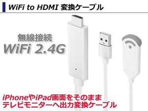 テレビで携帯画面 iPhone Android スマホ Wifi 無線 ミラーリング ドングル Air Play ミラースクリーン ナビ ｉＰｈｏｎｅX ｉＰｈｏｎｅ8