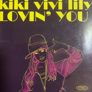 kiki vivi lily シングルE.P『LOVIN