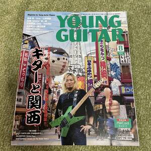 YOUNG GUITAR 2018年 8月号 高崎晃 LOUDNESS LAZY Char 10FEET TAKUMA ヤングギター