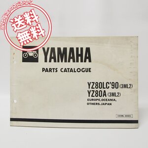 YZ80LC’90/YZ80Aパーツリスト3ML2送料無料