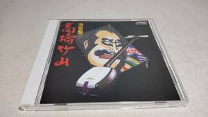 E951　『CD』　決定盤！　/　高橋竹山　　品番VDR-28060 (三味線)　高橋竹山、伊東竹味