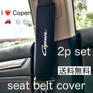 送料無料 2個セット Daihatsu Copen シートベルトカバー ダイハツ コペン シートベルトパッド アクセサリー パーツ parts シートベルト　.