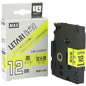 まとめ得 MAX ラミネートテープ 5m巻 幅12mm 黒字・蛍光黄 LM-L512BYF LX90275 x [3個] /l