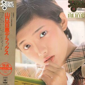 2discs LP 山口百恵 デラックス SOLI5657 CBS SONY /00500