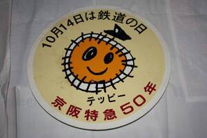 京阪電鉄 京阪特急50年 テッピー 副標 （ヘッドマーク）