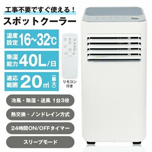 訳ありC級品◆スポットクーラー 12畳 掃き出し窓対応 除湿器 パワフル冷風 ノンドレン 家庭用 キャスター###訳小坂クーラーA010悪###