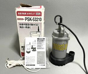 KOSHIN 工進 ポンスター 汚水用水中ポンプ PSK-53210 箱付き