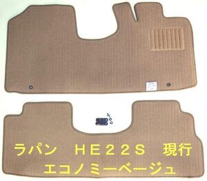 送込 スズキ ラパン HE22S 新品 フロアマット エコノミー 3色