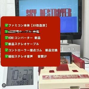 一発起動　現代のテレビ使用ファミコン本体＋USB給電　ステレオ