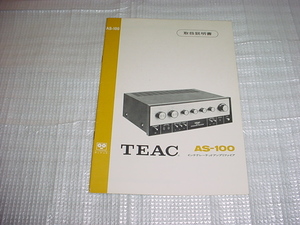 TEAC　AS-100の取扱説明書