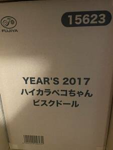 ☆送料無料☆ 完全新品未開封品 不二家 ファミリータウン YEAR