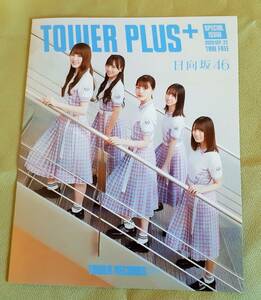 TOWER PLUS＋　SEP.23,2020 日向坂46 佐々木美玲　加藤史帆　齋藤京子　小坂菜緒　金村美玖