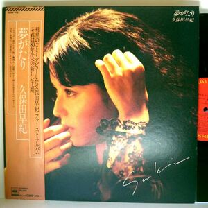 【検聴合格】1979年・美盤！美ジャケット・帯付き・久保田早紀「夢がたり」2【LP】