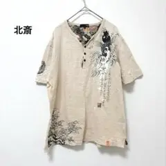 【ホクサイ】和柄Tシャツ（L）綿100％ ボタン ベージュ