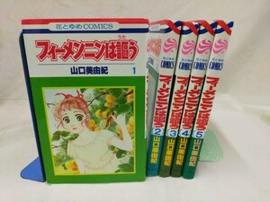 Set_B_20240329_001_ フィーメンニンは謳う コミック 全5巻完結セット (花とゆめCOMICS)