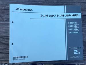 送料安☆レブル250　ABS　MC49-100　110　2版　パーツリスト　パーツカタログ