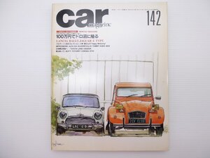 S5L CAR MAGAZINE/シトロエン2CV ローバーミニメイフェア2 アルファ164クアドフォリオ ボルボ760 ランチアテーマ アウトビアンキY10 610