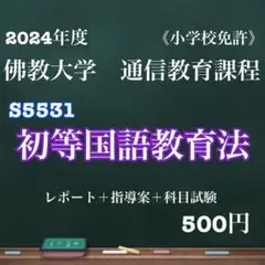 教育系大学生様 リクエスト 2点 まとめ商品