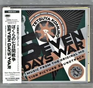 【映】映画 ぼくらの七日間戦争 サウンドトラック 全14曲入 1991年 CD/SEVENDAYSWAR/小室哲哉 TMネットワーク 宮沢りえ