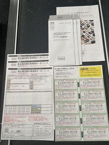 ●ハーバー研究所 HABA 株主優待 10000円分割引券●2025年6月30日迄●オーダーシート 封筒セット