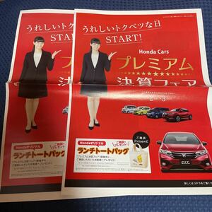 新川優愛★HONDAチラシ2枚