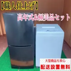 16H 冷蔵庫 洗濯機 小型 一人暮らし セット 安い きれい