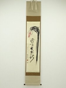 ys6949860; 宗sou 前大徳　栗原密巌筆　鶏画賛　肉筆紙本掛軸（共箱）【道】