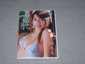 ■DVD「小林恵美 素肌」■