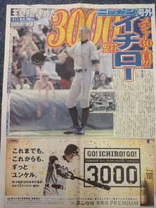 日刊スポーツ号外新聞★イチロー3000本安打