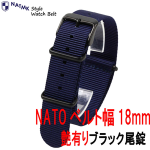 NATO 18mm ネイビー ブラック尾錠 艶有り 時計ベルト 取付マニュアル付