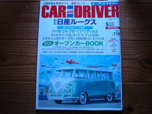 CAR&DRAIVER　202005　VWゴルフⅧ　オープンカーBOOK　1979ゴルフ　1978MGB　復刻版カタログ