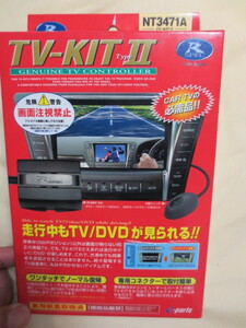 値下げ　未使用未開封★データシステム NT3471Ａ　日産車　TV-KIT Ⅱ　テレビキット２ 走行中も、TVが見られる★送520