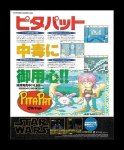 当時物 PC X68000 ピタパット 雑誌 広告 ゲーム コレクション 同梱可