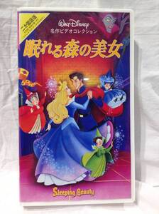 ★3473★送料込★Walt Disney　名作ビデオコレクション【眠れる森の美女】二か国版（日本語・英語）　VHS　ディズニー　ビデオ