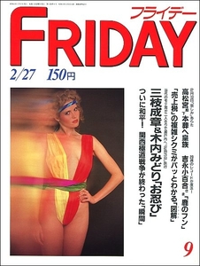 FRIDAYフライデー1987年2月27日●明石家さんま沢口靖子沢田研二KUWATA BAND岡崎京子ブルックシールズ中嶋悟吉永小百合山川豊春風亭小朝泰葉