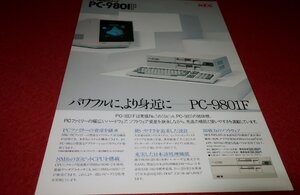 0703T1/302■カタログ■NEC【PC-9801F】パソコン/マイコン/PC-9800シリーズ/パンフレット/チラシ(送料180円【ゆ60】
