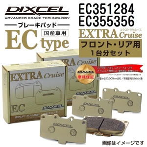 EC351284 EC355356 マツダ CX-8 DIXCEL ブレーキパッド フロントリアセット ECタイプ 送料無料