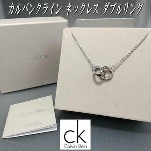 E0DT0126/カルバンクライン/CALVIN KLEIN/ck/ネックレス/ペンダント/ダブルリング/ステンレス/長さ調節可/アクセサリー/元箱付き