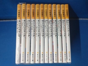 おいしいベランダ 1~12巻セット 竹岡葉月